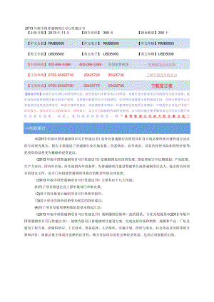 2013年版中国普通钢项目可行性建议书.docx