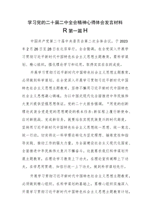 （3篇）学习党的二十届二中全会精神心得体会发言材料.docx