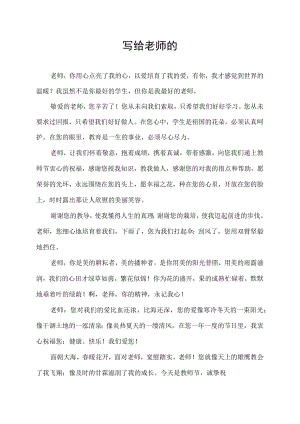 写给老师的.docx
