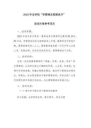 2023年法学院“学雷锋志愿服务月”活动方案参考范文.docx