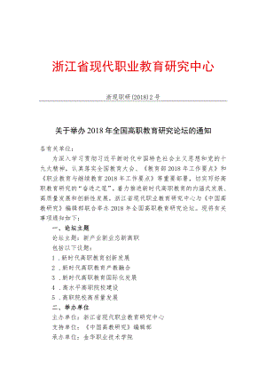 浙江省现代职业教育研究中心.docx