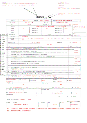 八大作业票填写规范[副本].docx