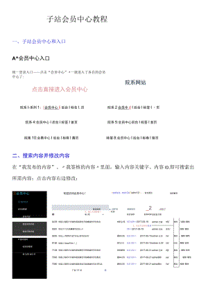 子站会员中心教程.docx