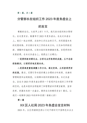 班子务虚会的发言.docx