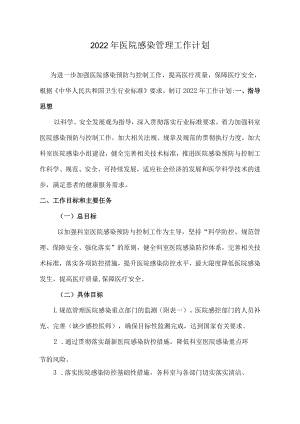 2023年医院感染管理工作计划.docx