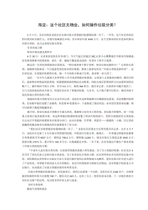 海淀这个社区无物业如何操作垃圾分类？.docx
