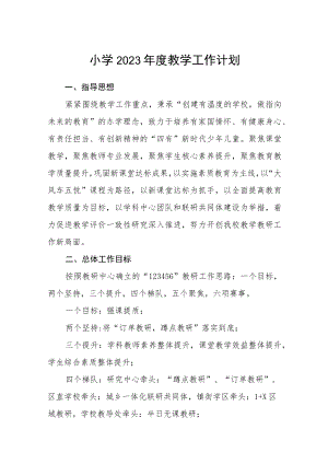 小学2023年度教学工作计划集合三篇.docx