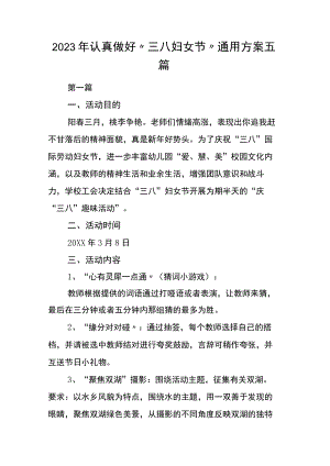 2023年认真做好“三八妇女节”通用方案五篇.docx