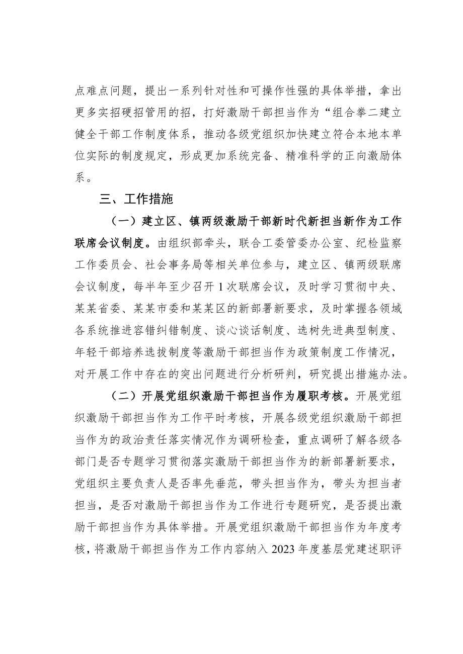 某某区关于开展“敢担当”活动的工作方案.docx_第2页