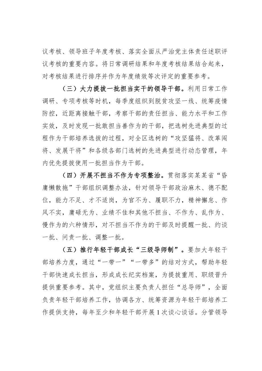 某某区关于开展“敢担当”活动的工作方案.docx_第3页