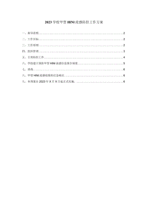 2023学校甲型H1N1流感防控工作方案 二.docx