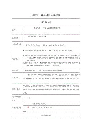 类比推理——一种富有创造性的推理方法 教学设计.docx