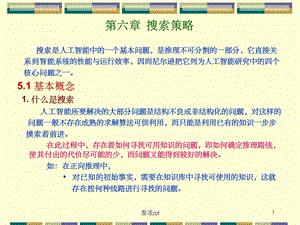 《人工智能》.ppt