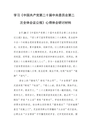 2023普通党员学习贯彻《中国共产党第二十届中央委员会第二次全体会议公报》心得体会范文（共5篇）.docx