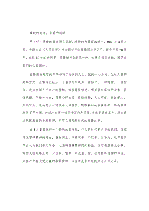 3月学雷锋国旗下的演讲稿3篇供借鉴.docx