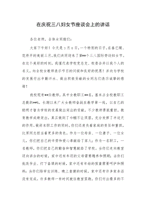 2023在庆祝纪念第113个“三八”国际妇女节的讲话【共5篇】.docx