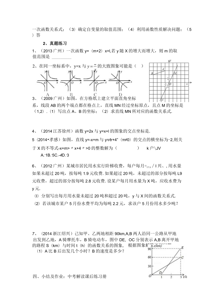 一次函数的意义 教学设计.docx_第2页