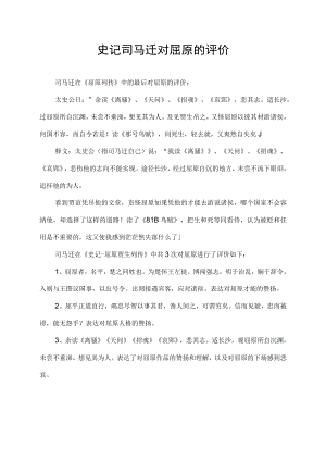 史记司马迁对屈原的评价.docx