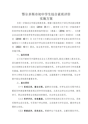 鄂尔多斯市初中学生综合素质评价.docx