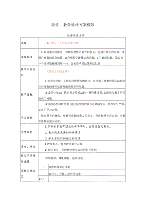 乘方（人教版七年上册） 教学设计.docx