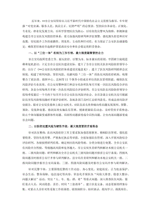 关于构建公安队伍风险防控体系的情况汇报.docx