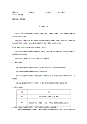 《体育原理》总结-之-第七章-体育手段(优选.).docx