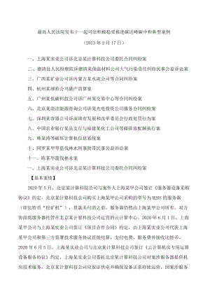 最高人民法院发布十一起司法积极稳妥推进碳达峰碳中和典型案例.docx