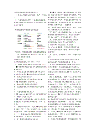 物化下简答题大全-已排版-可打印完-缩印.docx