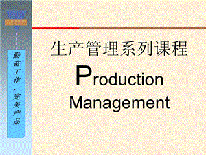 PMC培训资料(PC).ppt