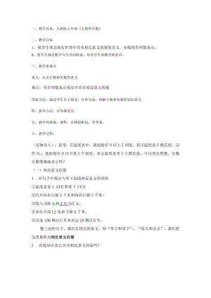 人教版七年级《正数和负数》 教学设计.docx