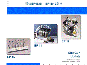 EP刮枪培训资料.ppt