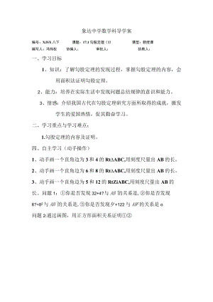 勾股定理 导学案.docx