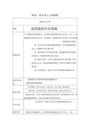 选择题的应对策略 教学设计.docx