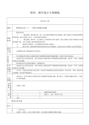 图形的运动（二）——利用平移解决问题 教学设计.docx