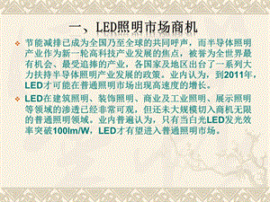 LED照明培训资料.ppt