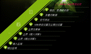 MIDASM32调音台培训教程.ppt