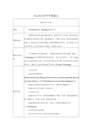 七年级上册Unit5Reading 教学设计.docx