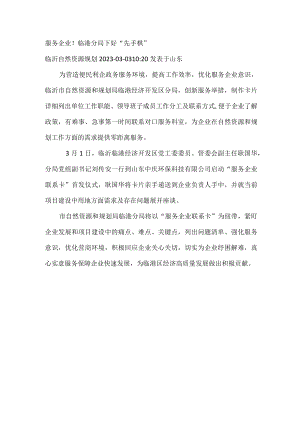 便民利企政务服务环境 临港局卡片.docx