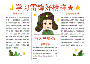 3月5日学习雷锋精神手抄报电子小报.docx