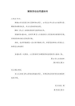 签订离职协议后的终止劳动合同通知书（模板）.docx