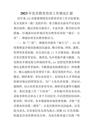 2023年党员教育培训工作情况汇报.docx