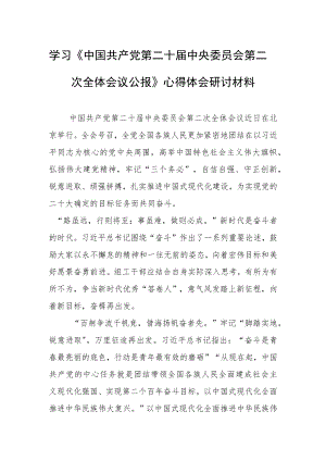 （3篇）党员领导干部学习贯彻《中国共产党第二十届中央委员会第二次全体会议公报》心得体会.docx