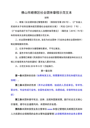 佛山市顺德区社会团体章程示范文本.docx