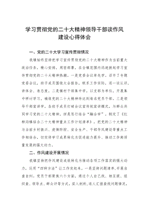 学习贯彻党的二十大精神领导干部作风建设心得体会十篇.docx