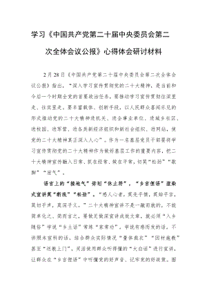 2023基层党员学习贯彻《中国共产党第二十届中央委员会第二次全体会议公报》心得体会范文【共3篇】.docx