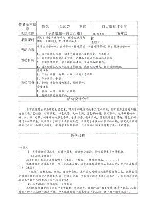 自贡市育才小学.docx