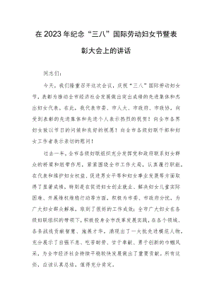 2023在纪念庆祝第113个“三八”妇女节座谈会的讲话发言【共5篇】.docx