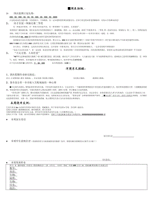 班主任管理班级秘籍家校双向反馈表模板（家校联系单）.docx
