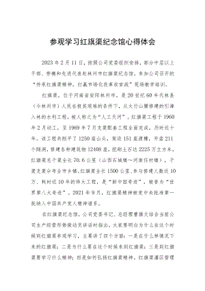 参观学习红旗渠纪念馆心得体会.docx