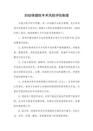 妇幼保健院手术风险评估制度.docx